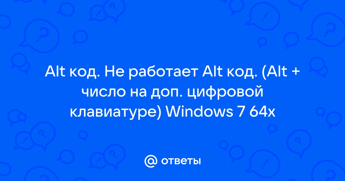 Не работает alt в 3д макс