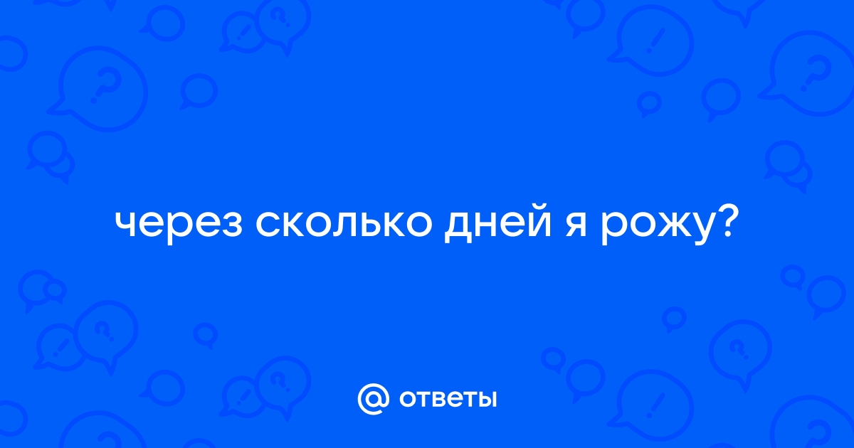 Отслоили плодный пузырь. — 13 ответов | форум Babyblog