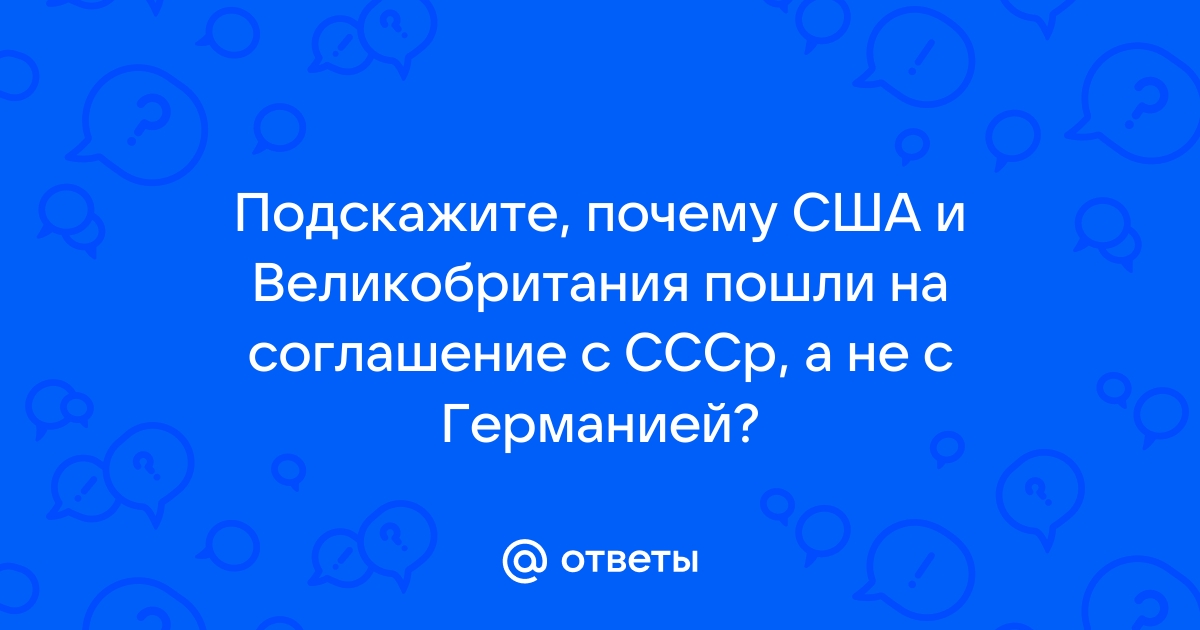 Что предполагал план ост разработанный германией ответ