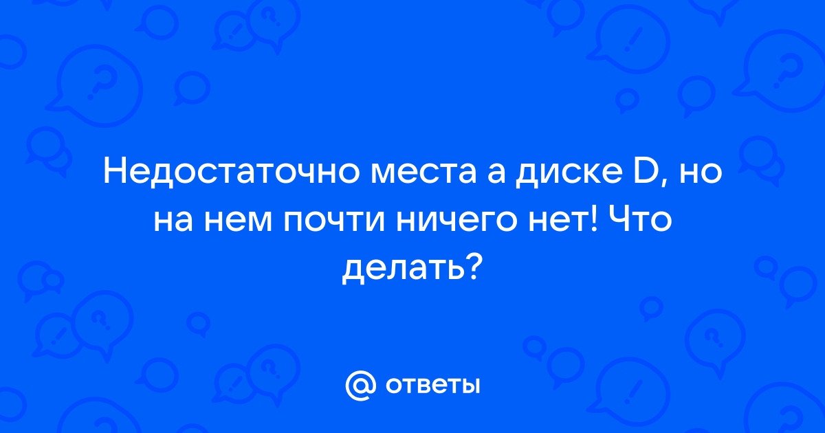 Как Освободить Место на Диске C в Windows Практическое Руководство | MyPCLife