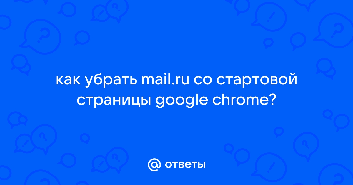 Настроить стартовую страницу - Частые вопросы. Справка