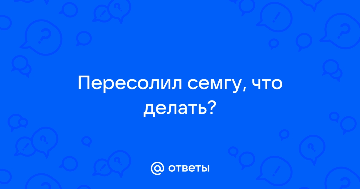 Соленая красная рыбка за 24 часа : Рыбные блюда