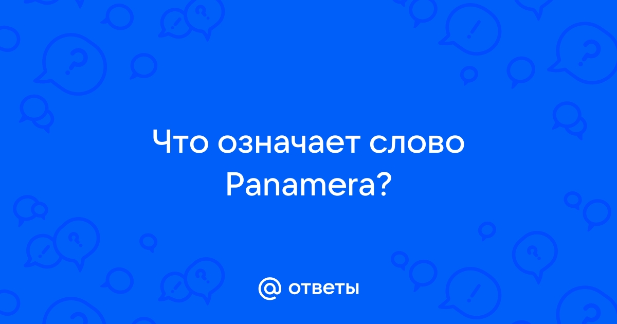 Что означает слово ниссан