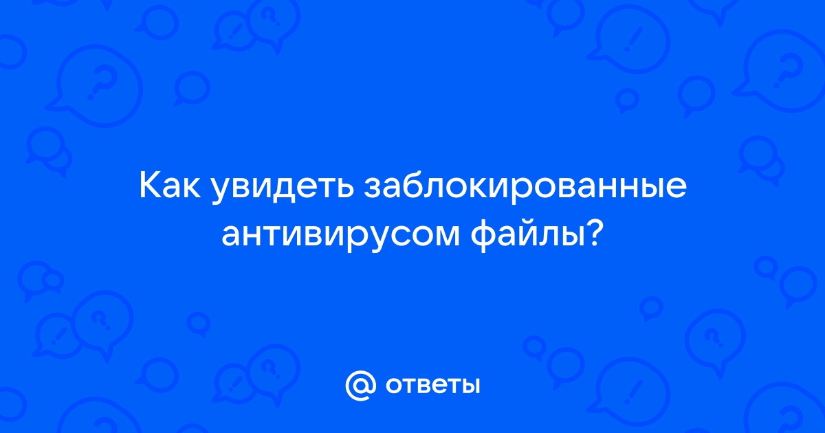 Если вы видите это сообщение скорее всего ваш антивирус