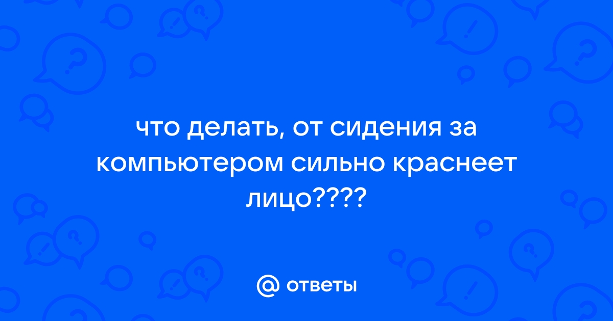 Что делать если перед лицом появилось компьютерное окно