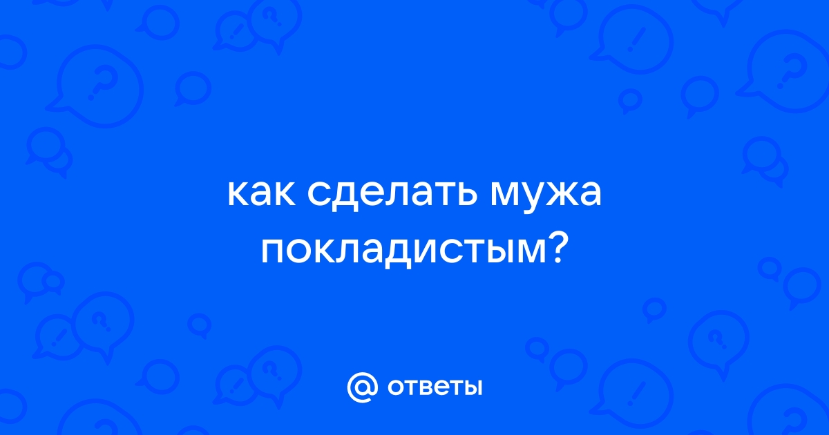 Сидение на лице моего мужа заядлый пиздолиз