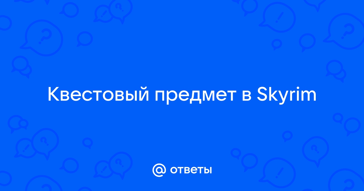 Как удалить квестовый предмет в обливион