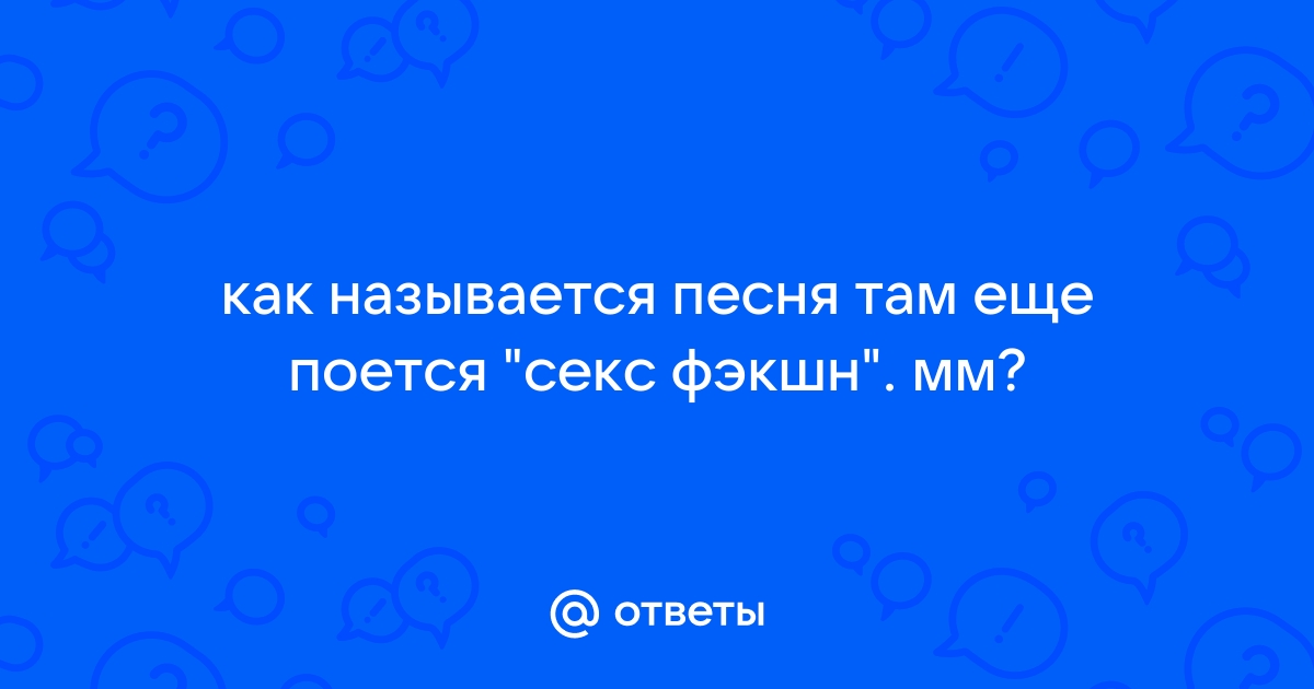 Вадим Рутковский: 14 лучших секс-песен на русском языке