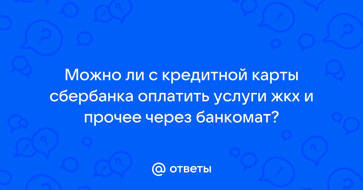 Можно ли с кредитной карты оплатить мобильную связь без процентов мтс банк