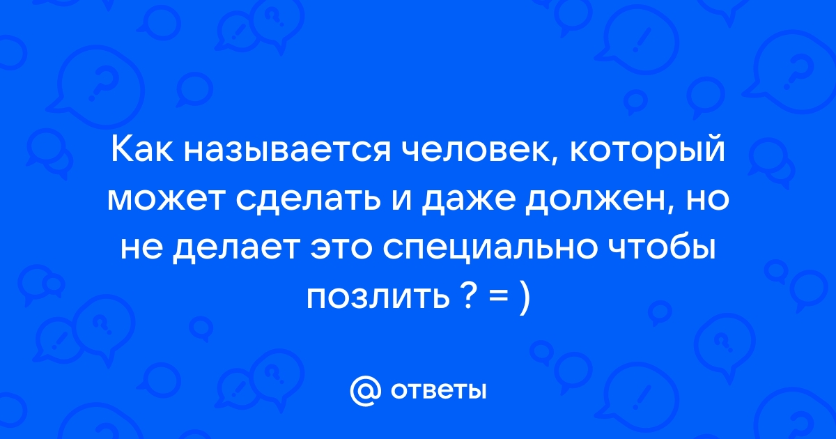 1 человека называют