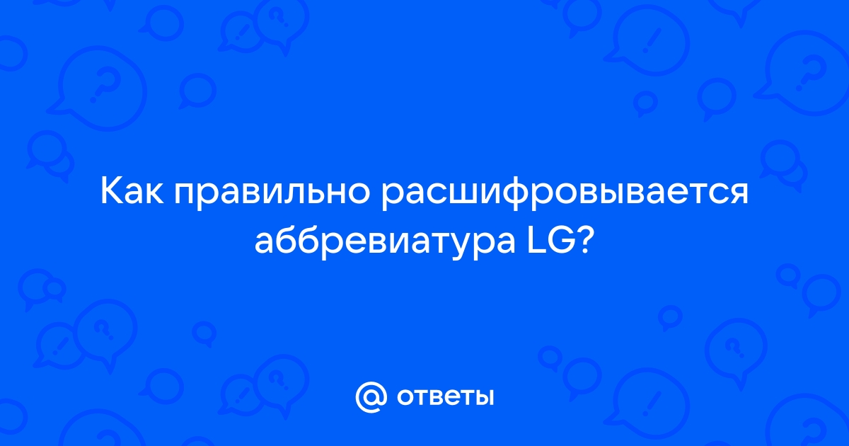 Как расшифровывается аббревиатура по в компьютерных технологиях