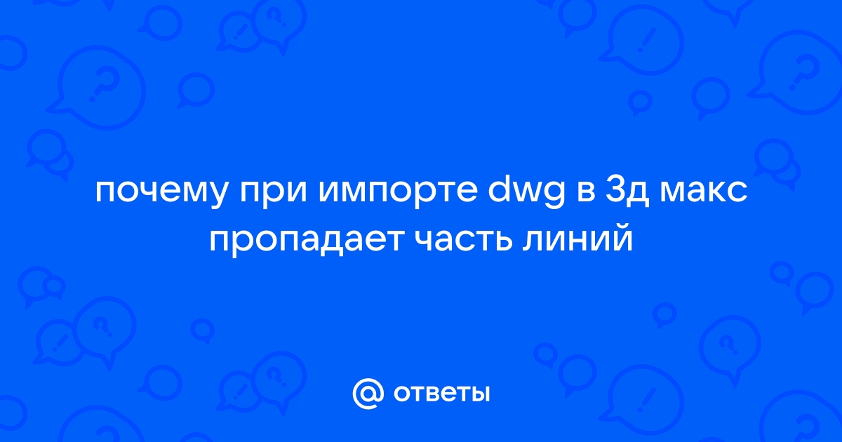 Почему в 3д макс объекты загружаются не цветные