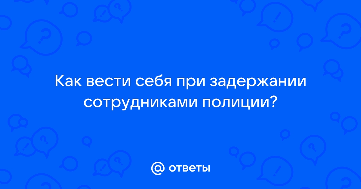 ЧТО ДЕЛАТЬ, ЕСЛИ ВЫ ОСТАНОВЛЕНЫ МИЛИЦИЕЙ | Полесский государственный университет