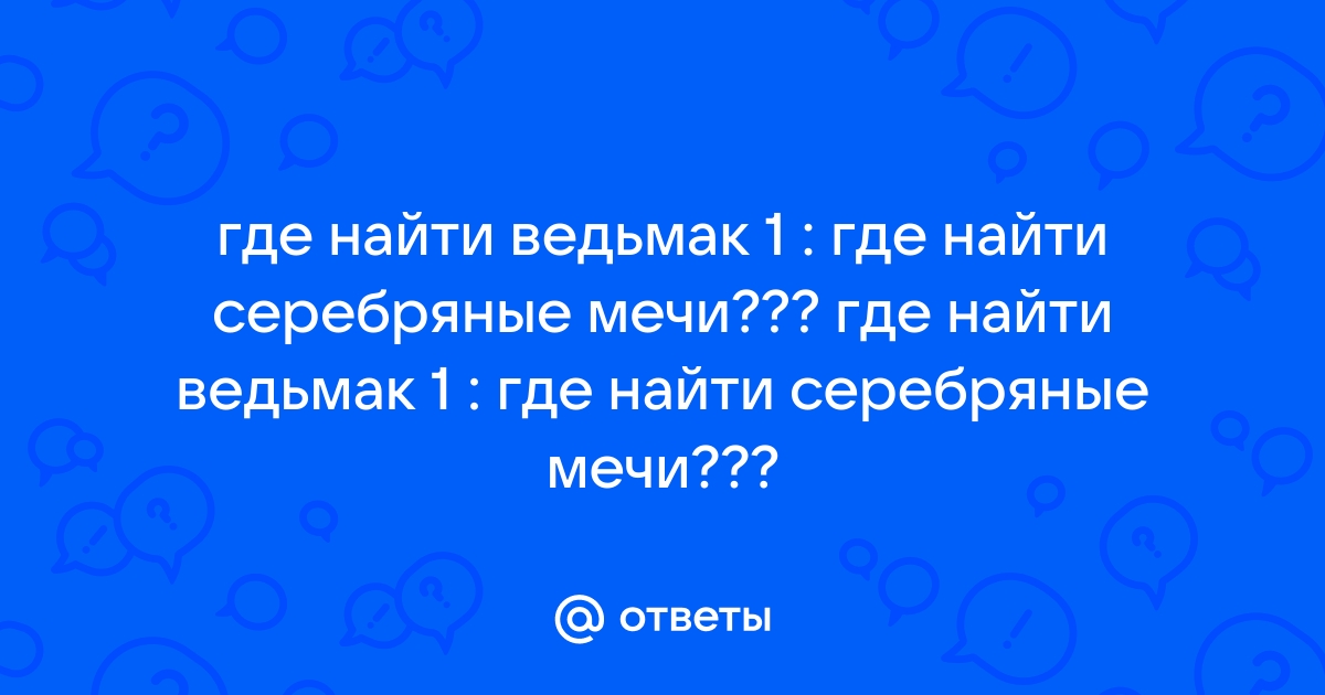 Обеспокоенная санитарка ведьмак 1 где найти