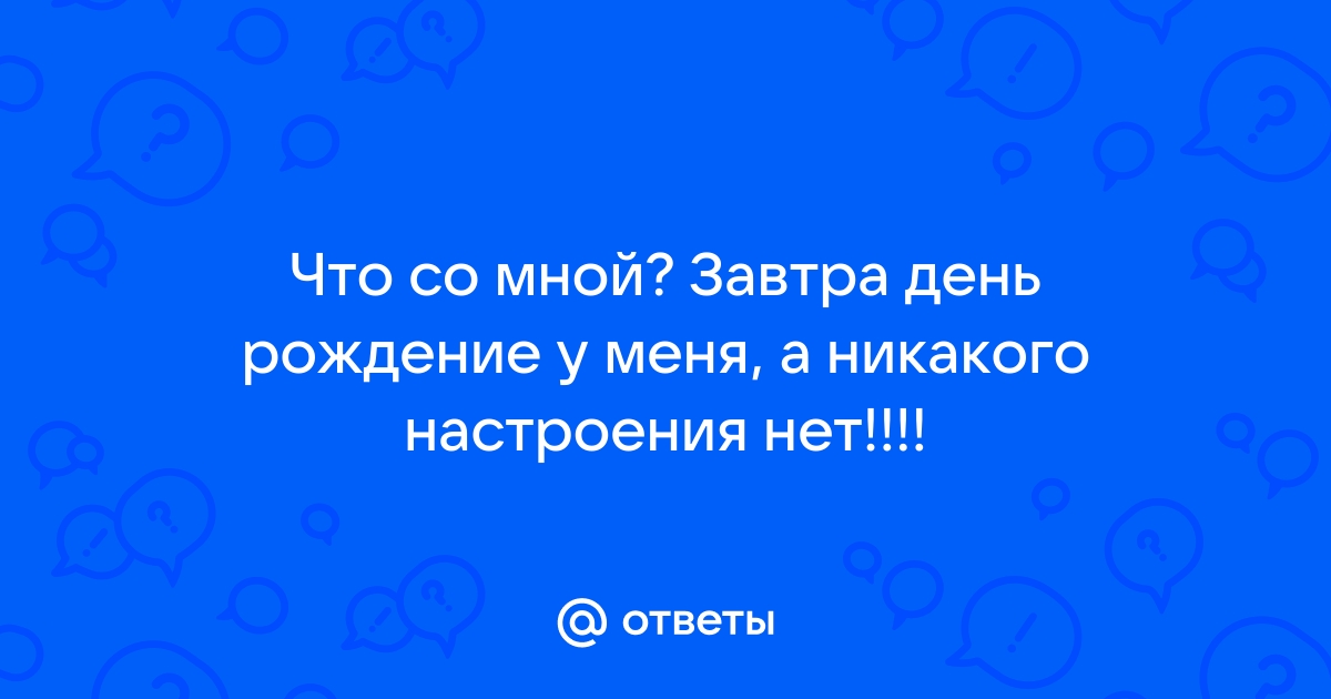 Статусы про свой день рождения ( статусов) 📃