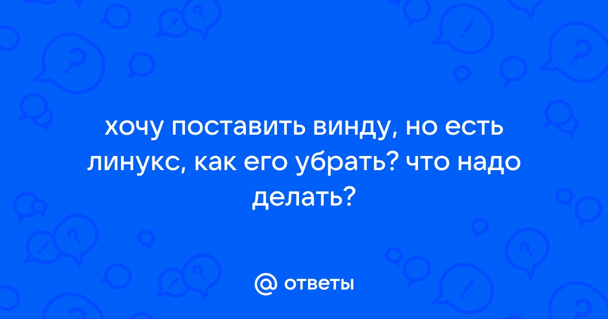 Надо было ставить линукс