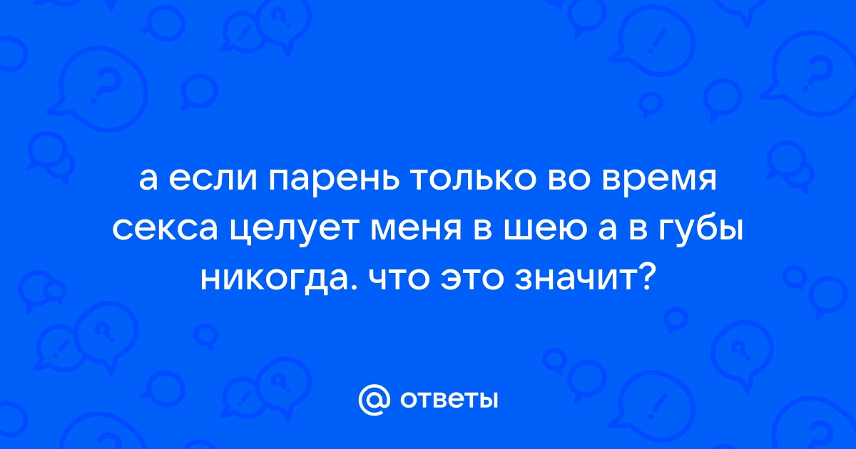 Заболевания и инфекции во рту передающиеся половым путем: симптомы, профилактика и лечение ЗППП