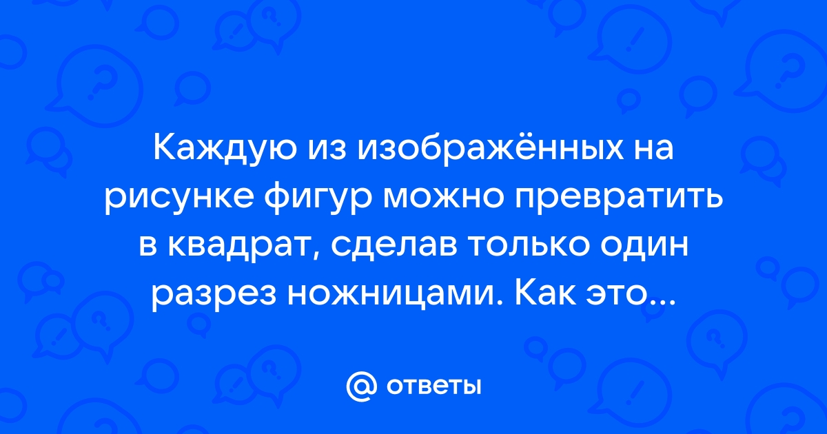 Вырежи и наклей на полки фигуры так чтобы образовались равные множества