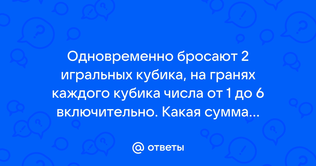 Бросить одновременно