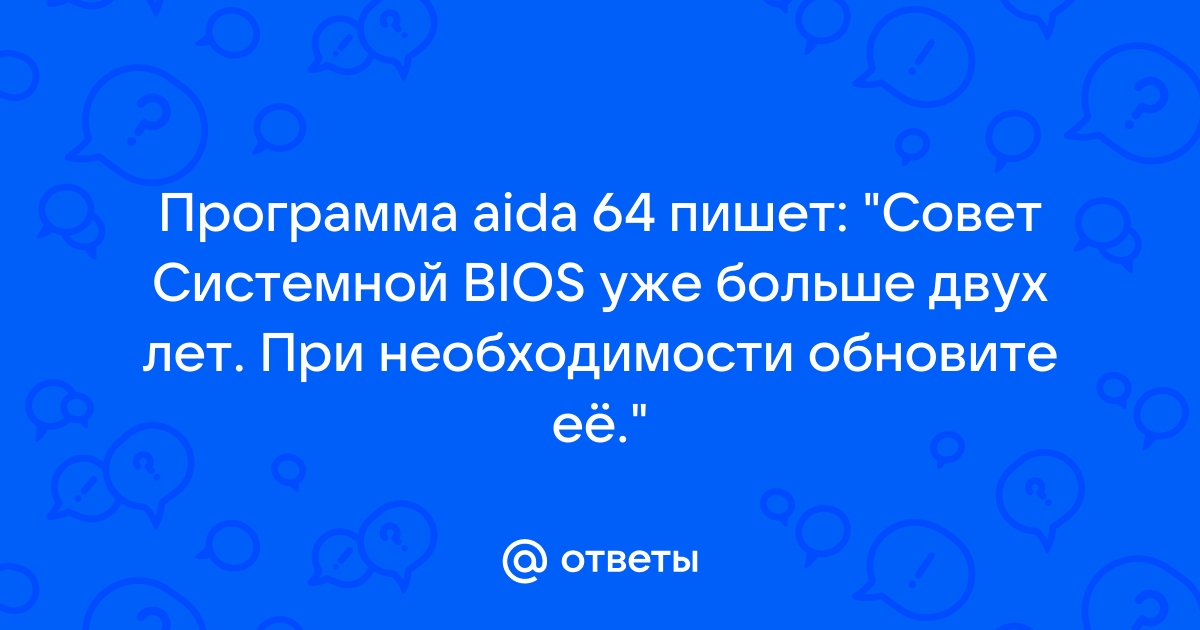 Совет bios видеоадаптера уже более двух лет при необходимости обновите ее