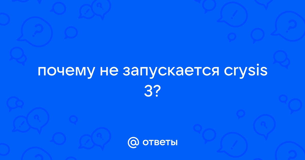 Решено: Crysis 3. Не удалось запустить игру из-за ошибки с нашей стороны - Answer HQ