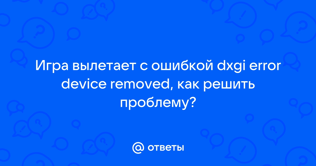 Control постоянно вылетает с ошибкой device removed