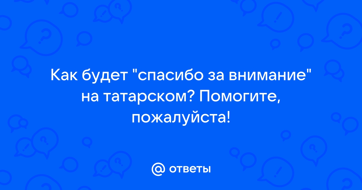 Как на татарском будет компьютер