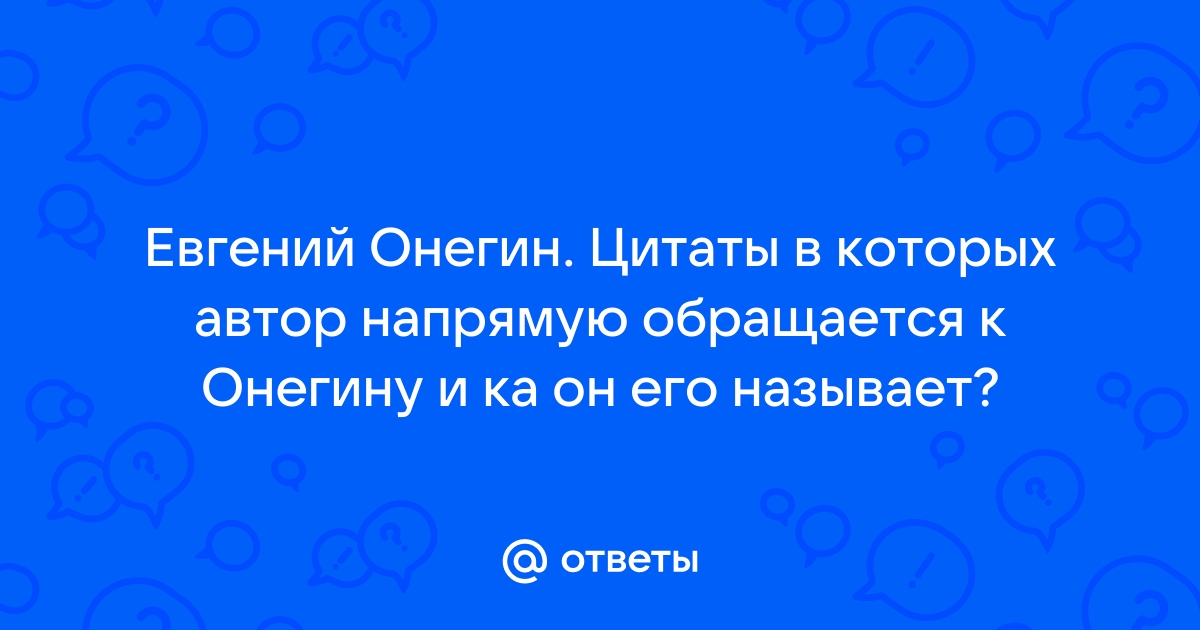 Анализ произведения А.С. Пушкина «Евгений Онегин»