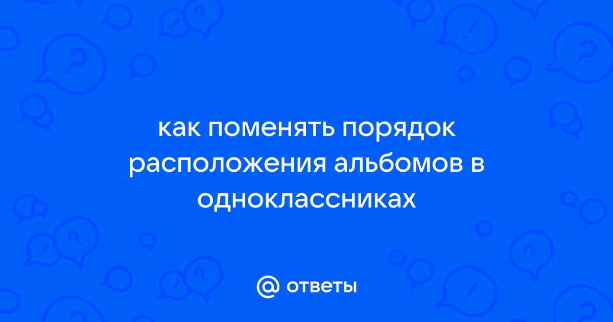 Как создавать и редактировать фотоальбомы