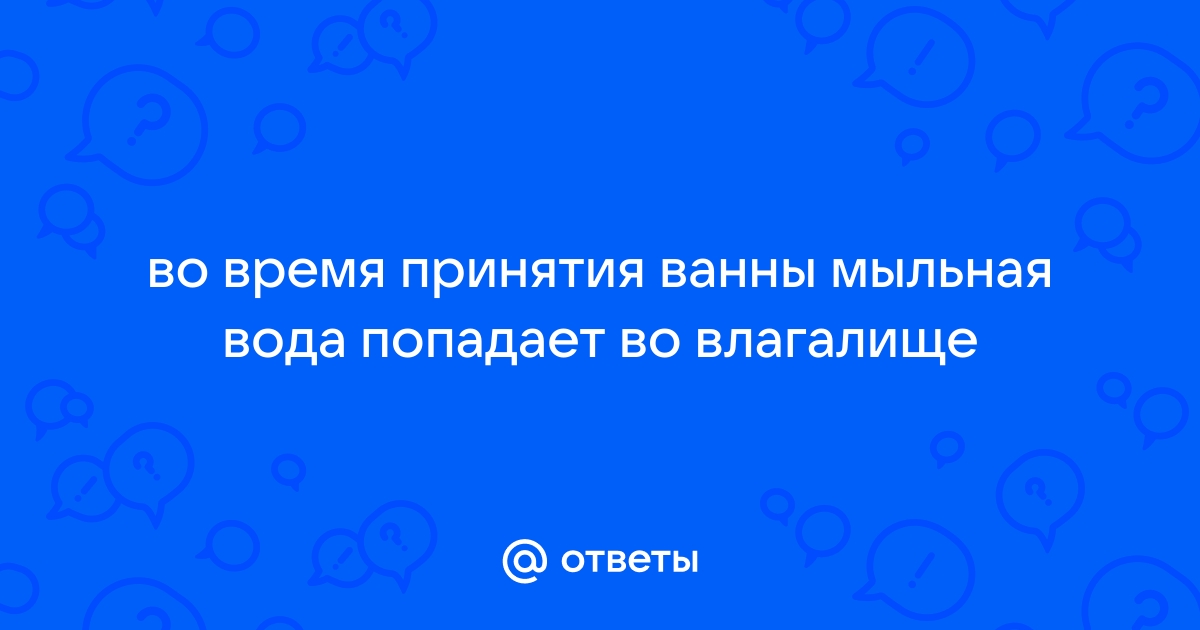 Как правильно делать спринцевание в домашних условиях? ✹ Babyplan