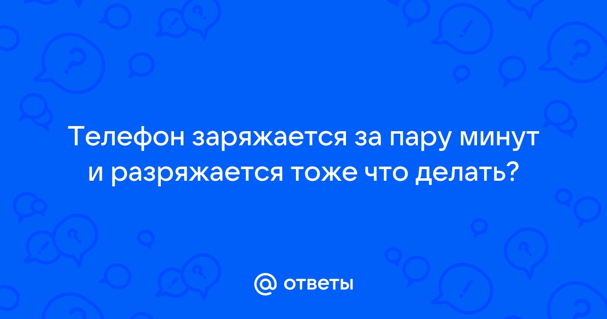 Телефон заряжается от прививки от коронавируса