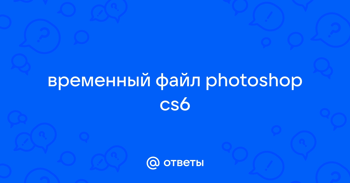 Ошибка афтер эффект ошибка формата файла photoshop недостаточно памяти 108