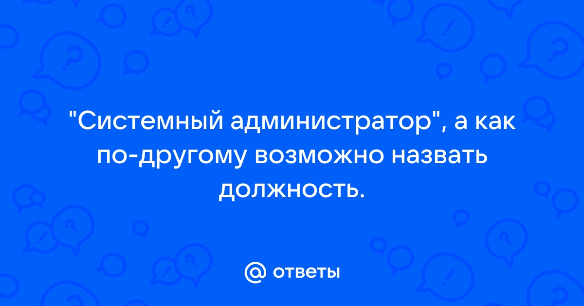 Как назвать руководство по другому