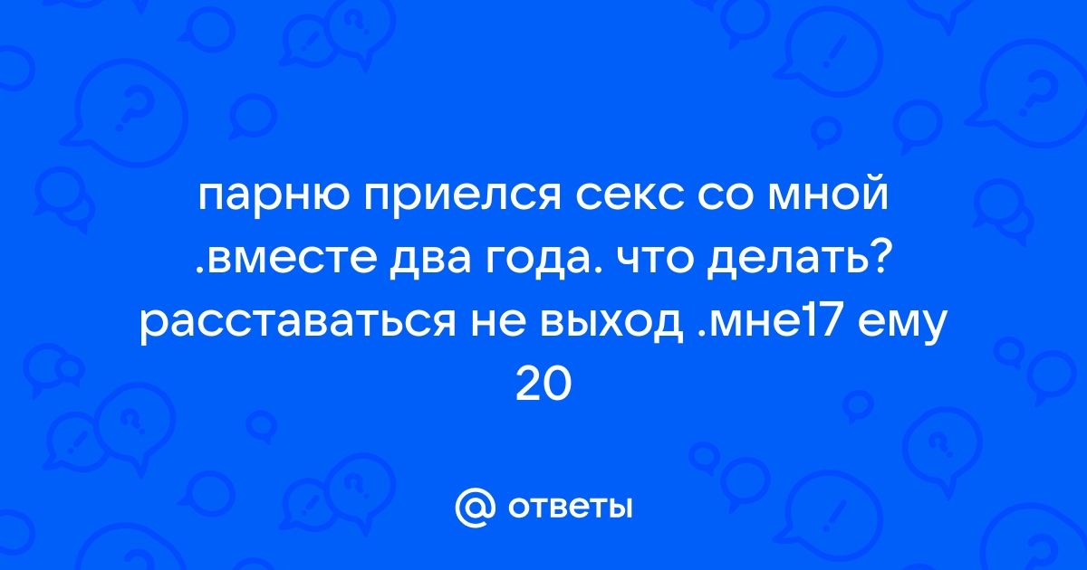 СПЕЦИАЛЬНО, ДЛЯ ПАРНЕЙ: ЕСЛИ ТЕБЕ НАДОЕЛ ОБЫЧНЫЙ СЕКС | Пикабу