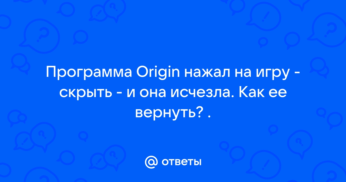 Origin вылетает при проверке файлов игры