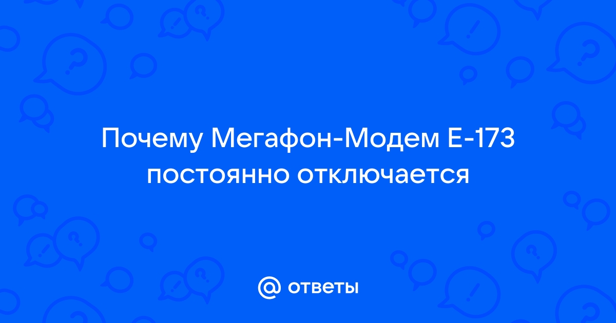 Проблемы с интернетом Мегафон: причины плохой связи, что делать — Altclick