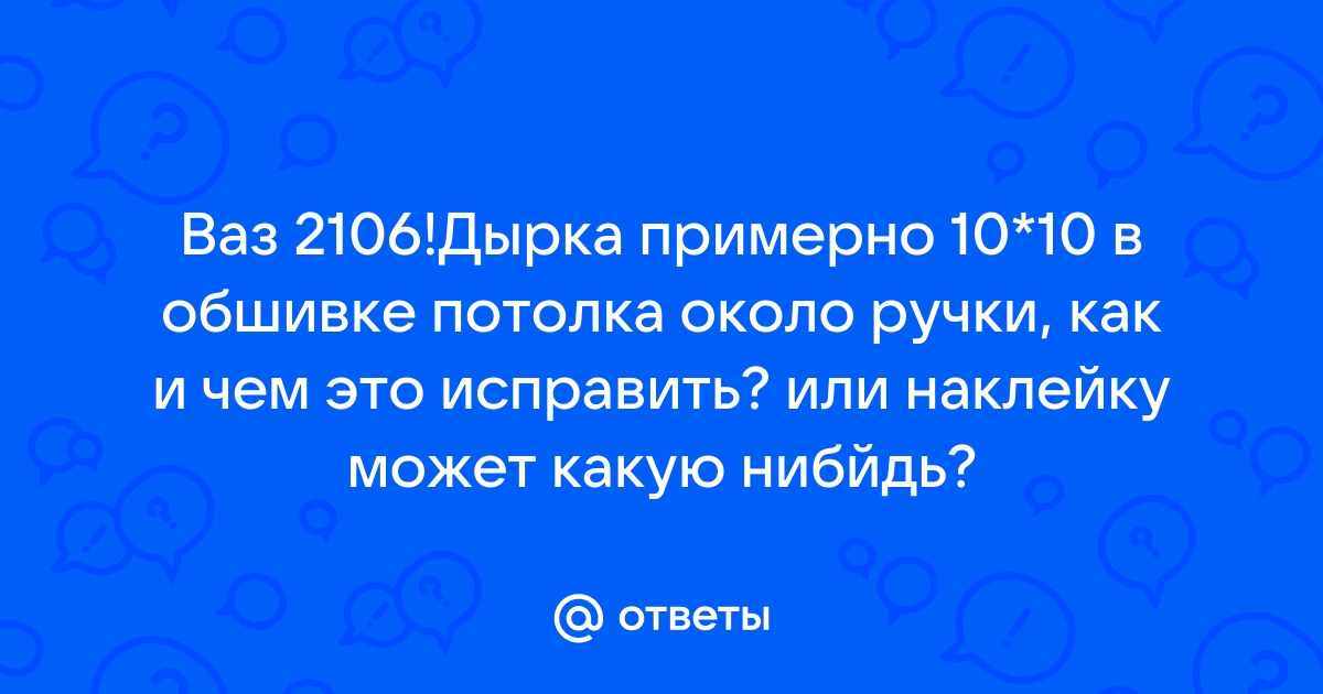 Тюнинг салона ВАЗ 2101-2107