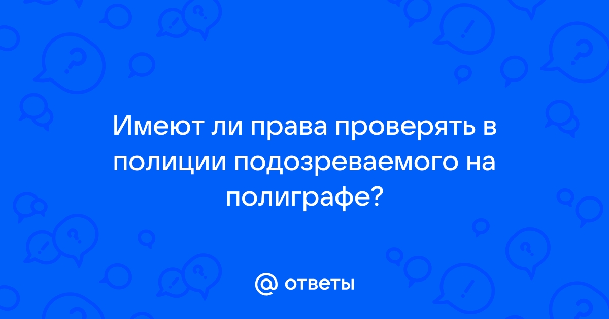 Имеют ли право проверять ноутбук