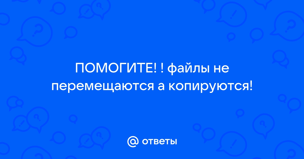 Почему файлы перемещаются не по порядку