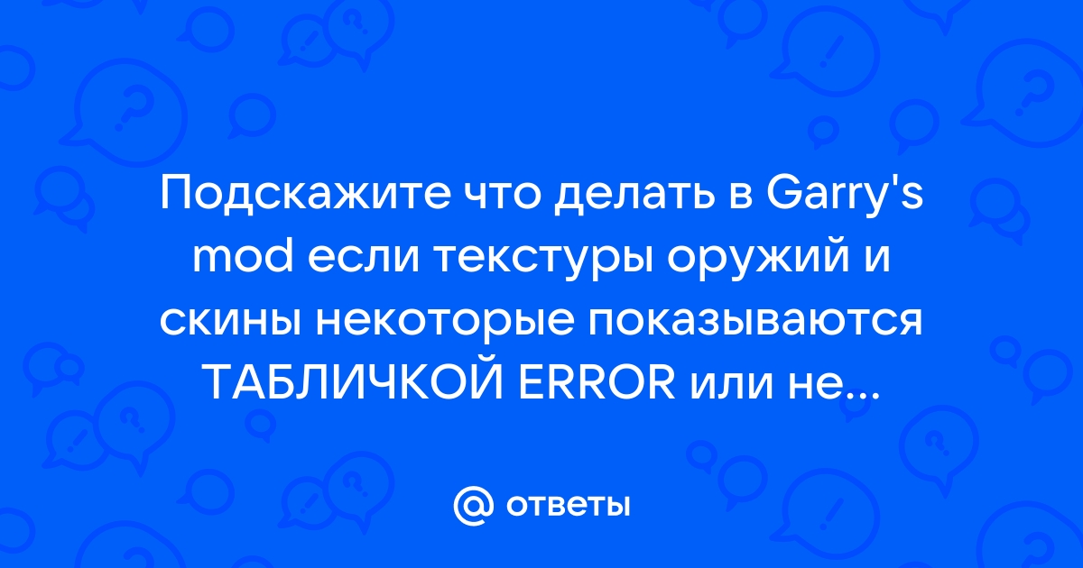 Что делать если застрял в текстурах в некст рп