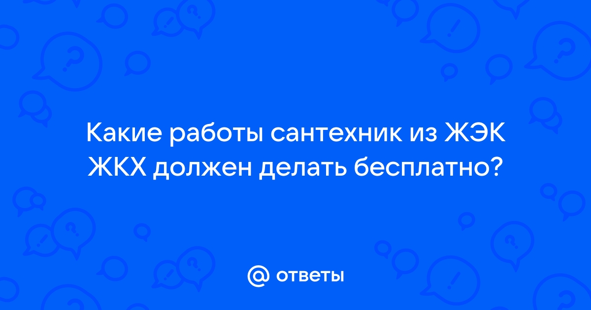 Как правильно оплатить услуги сантехника