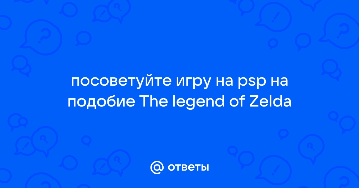 Psp пишет пожалуйста подождите и не реагирует