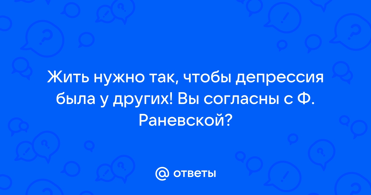 Жить надо так чтобы депрессия была у других картинка