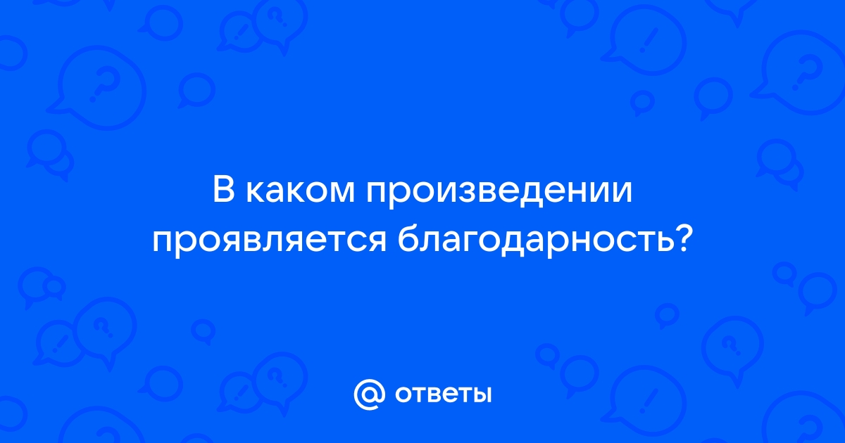 В каком произведении действие разворачивается на фоне панорамы волги