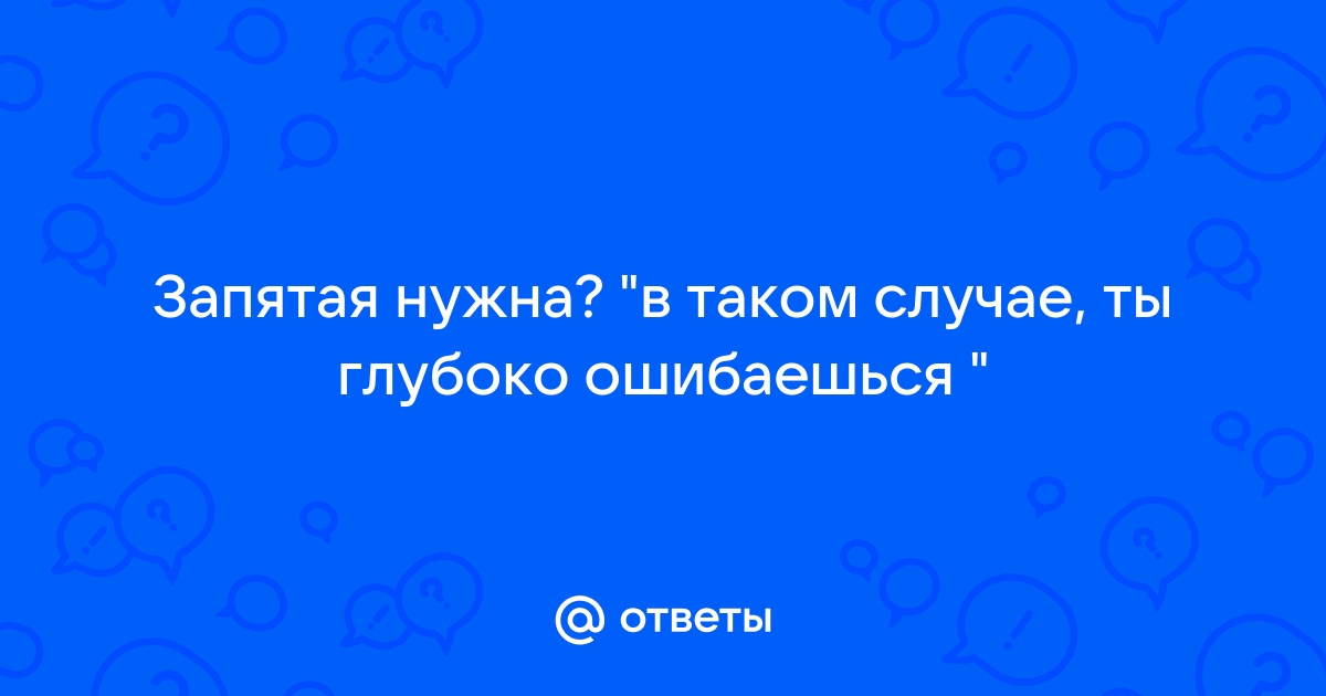 В крайнем случае, в любом случае, в таком случае - нужна запятая?