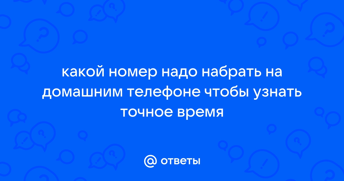 Как узнать время рождения по телефону