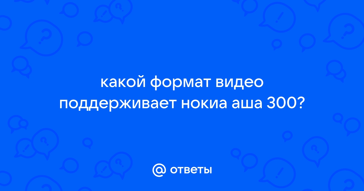 Скачать порно видео на нокиа аша 311 порно видео