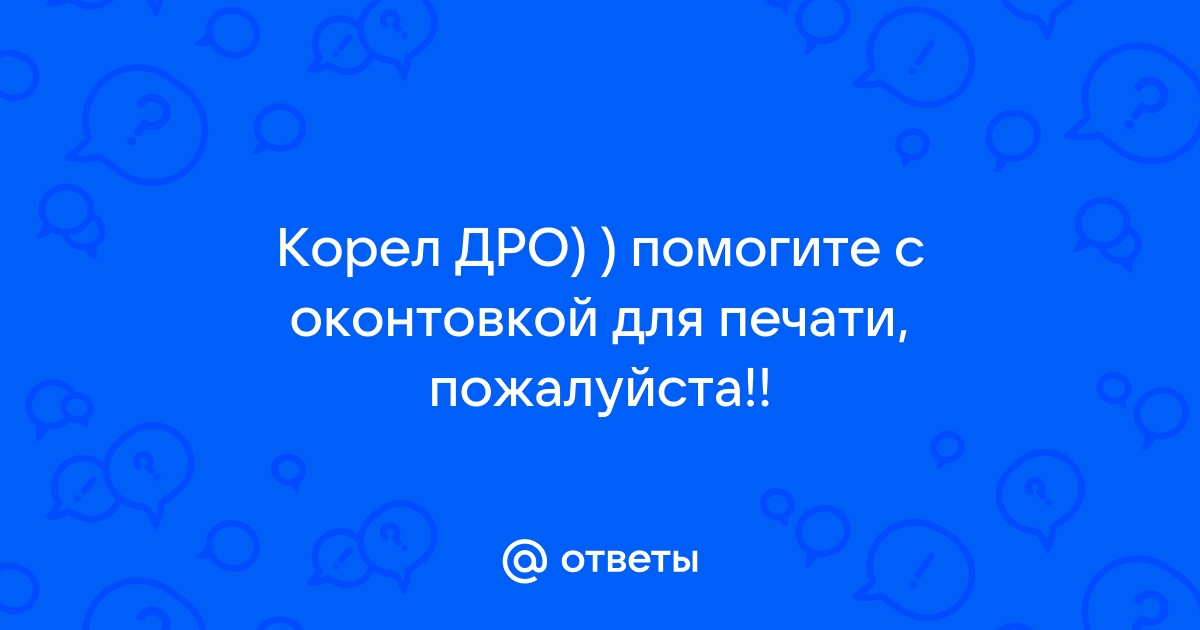 Программа корел дро для телефона