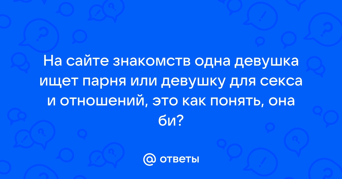 Интим знакомства женщин с мужчинами