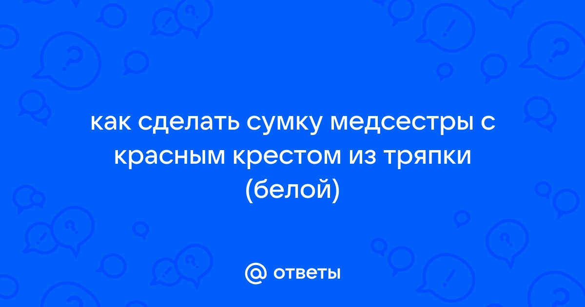 Поясная сумка для медсестры под инструменты